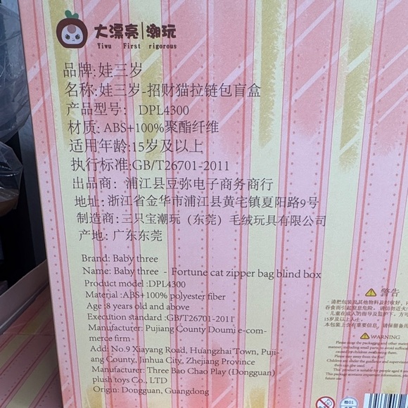 Baby Three Blind Box Sealed Box will be sent Randomly - Picture 12 of 13